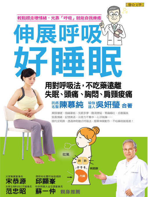 Title details for 伸展呼吸好睡眠 by 陳慕純 - Available